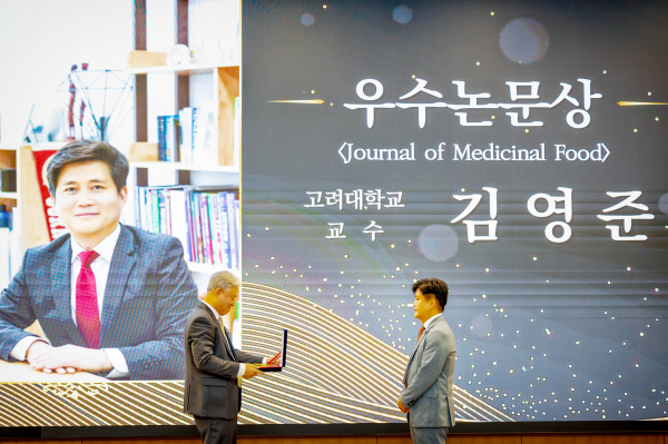 김영준 교수, 한국식품영양과학회 우수논문상 수상