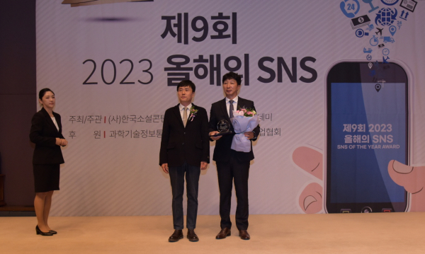 올해의 SNS 대상 수상 모습