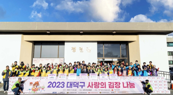 최충규 대덕구청장(사진 첫 번째 줄 가운데)과 대덕구자원봉사센터 봉사자 및 관계자들이 지역의 어려운 이웃을 돕기 위한 김장 김치를 담그고 포장한 후 기념 촬영