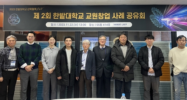 한밭대학교 제2회 교원창원 사례 공유회