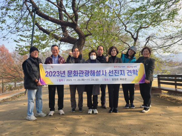 문화관광해설사 선진지 견학