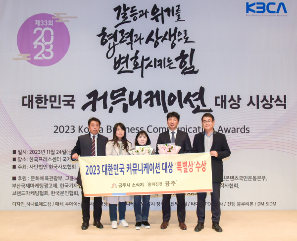 시정 소식지 ‘흥미진진 공주’ 특별상 수상 모습