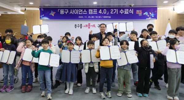 박희조 동구청장과 ‘사이언스 캠프 4.0’ 2기를 수료한 학생들이 25일 동구청 대회의실에서 열린 수료식에서 수료증을 들고 기념촬영