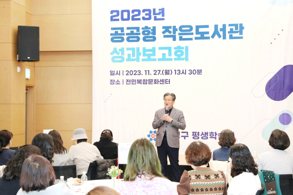27일 전민복합문화센터에서 2023년 공공형 작은도서관 자원봉사자를 대상으로 성과보고회