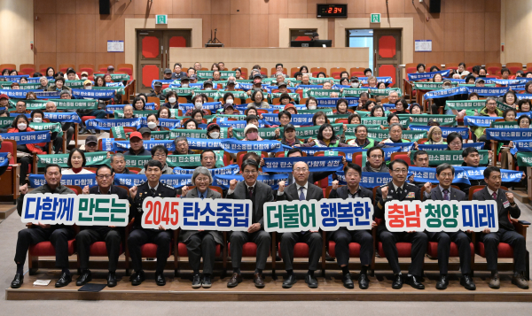 2045 탄소중립 실천 및 확산대회 개최