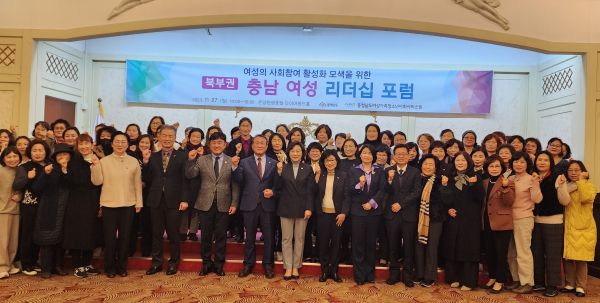 충남 여성리더십 포럼