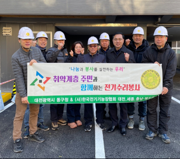 한국전기기능장협회와 “지역 독거노인 및 취약계층 주거환경 개선 ”을 위한 재능 나눔 진행 모습