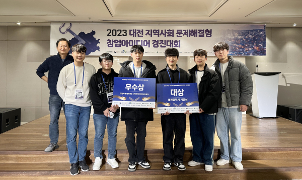 2023 대전 지역사회 문제해결형 창업아이디어 경진대회 ‘대상’ 수상 단체사진