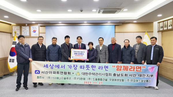 지난 27일 서산시 공공주택 관계단체가 서산시 어려운 이옷돕기 후원 물품 기탁식