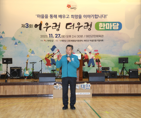 지난 27일 태안군민체육관에서 열린 ‘제3회 어우렁더우렁 한마당’ 행사 모습.