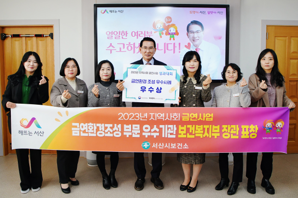 이완섭 서산시장을 비롯한 관련 공무원이 2023년 지역사회 금연사업 수수사례 선정 평가에서 보건복지부장관 표창 수상을 기념하는 모습