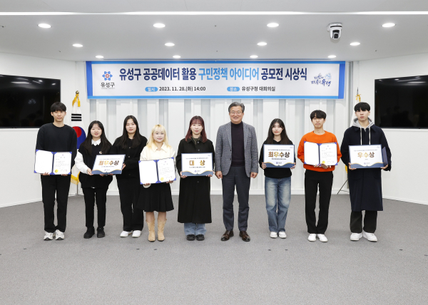 28일 유성구청 대회의실에서 ‘유성구 공공데이터 활용 구민정책 아이디어 공모전’ 시상식을 갖고 수상자들 기념촬영