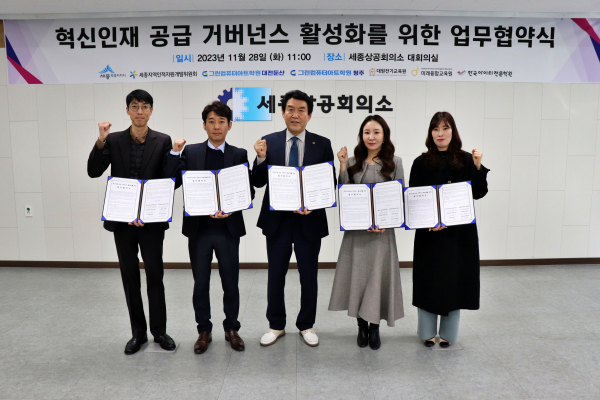 세종인적자원개발委, 직업전문 교육기관 5곳과 업무협약 체결