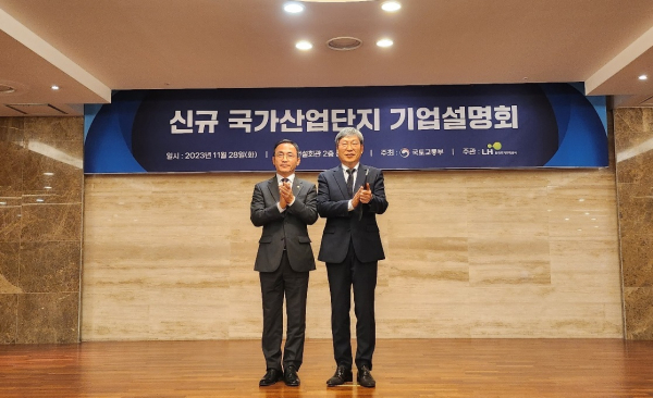 (왼쪽부터) 김오진 국토교통부 제1차관, 최종문 대전시 산업입지과장