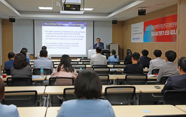 '2023년 임상시험 전문가 초청 세미나’ 개최 모습