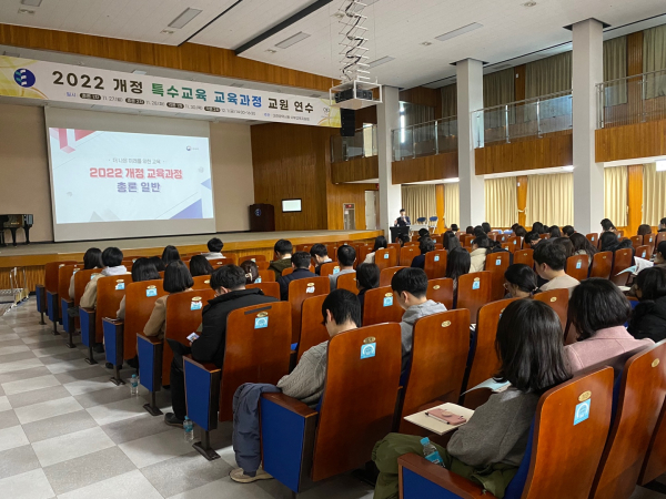 2022 개정 특수교육 교육과정 교원 연수 실시