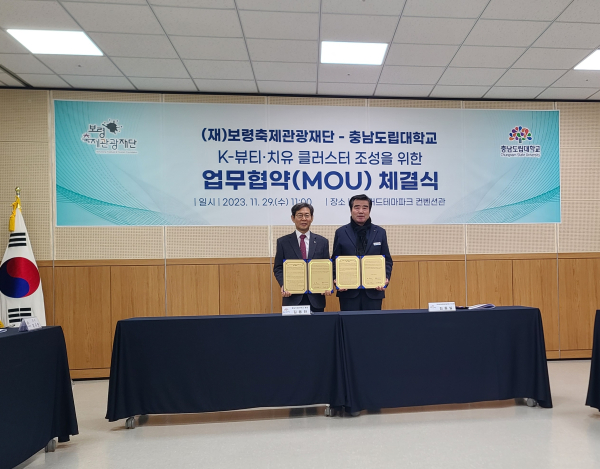 보령머드축제 업무협약