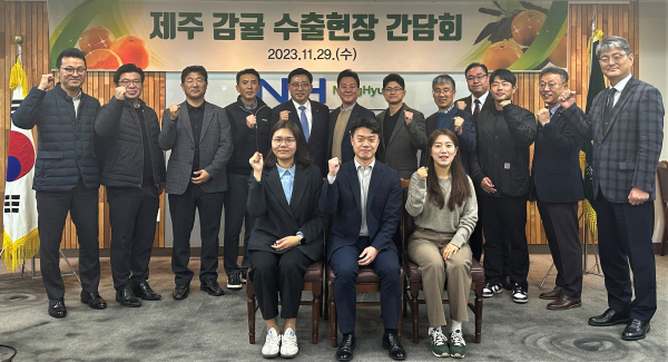 제주 감귤 수출 현장 간담회 기념사진 * 한국농수산식품유통공사 김춘진 사장(뒷줄 왼쪽 5번째)