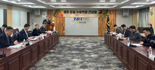 제주 감귤 수출 현장 간담회 진행 현장