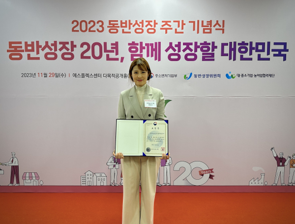 한국농수산식품유통공사 동반성장 유공 표창 수상 * 한국농수산식품유통공사 이순영 ESG경영부장