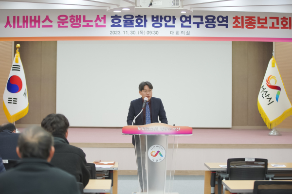 30일 시청 대회의실에서 열린 시내버스 운행노선 효율화 방안 연구용역 최종보고회 모습