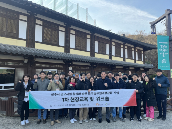 공모사업 대응 워크숍, 고구려대장간마을