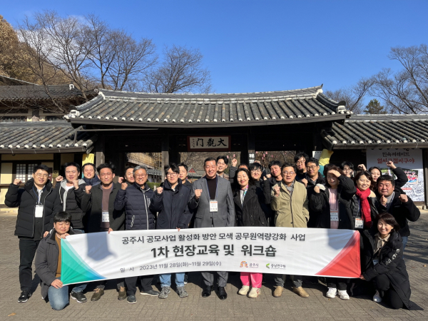 공모사업 대응 워크숍, 한국민속촌