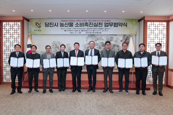 ‘당진시 농산물 소비촉진 실천 업무 협약’ 체결식 모습