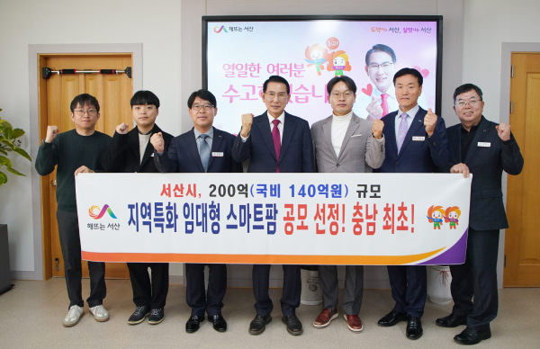 산시장을 비롯한 관련 공무원들이 농림축산식품부가 주관하는 지역특화 임대형 스마트팜 공모에 선정된 것을 기념하는 모습