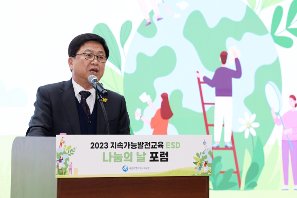 국립세종수목원에서 진행된 지속가능발전교육 나눔의 날 포럼에서 최교진 세종교육감이 발언하고 있다.