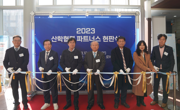 유료가족회사와 산학협력파트너스 현판식 개최