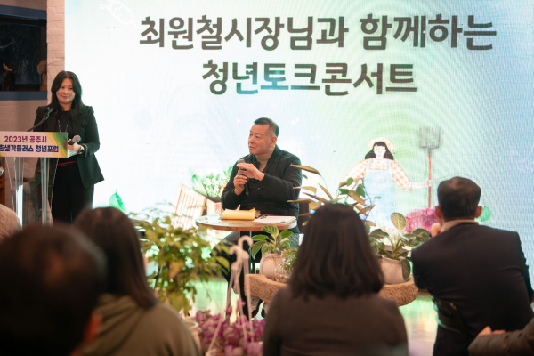 농촌신활력플러스 농촌생각 청년 포럼 진행 모습