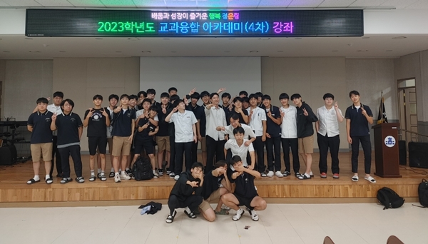 교과융합 아카데미