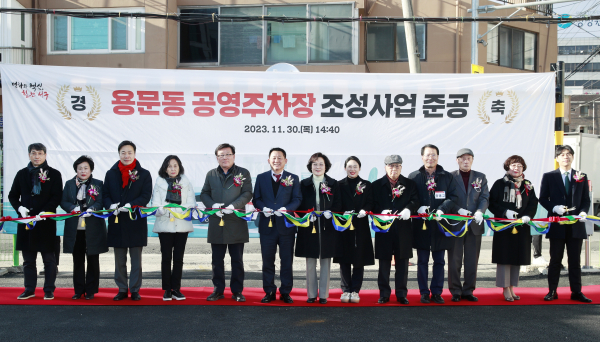 용문 공영주차장에서 열린 용문동 공영주차장 조성사업 준공식 장면