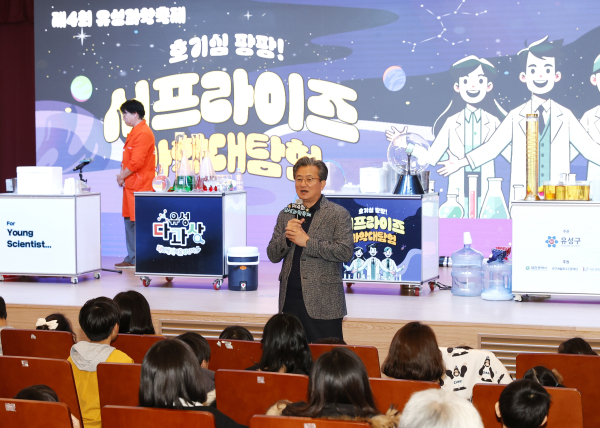 지난 2일 기초과학연구원 과학문화센터에서 제4회 유성 과학축제를 개최한 가운데 정용래 유성구청장이 인사말을 전하고 있다.