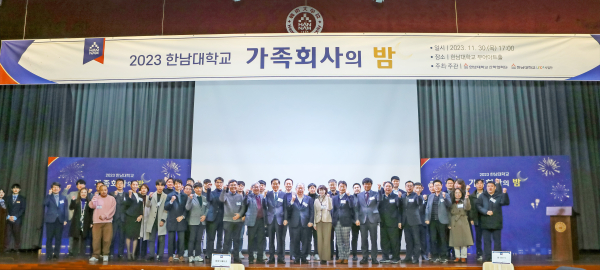 한남대 ‘가족회사의 밤’ 개최 단체사진