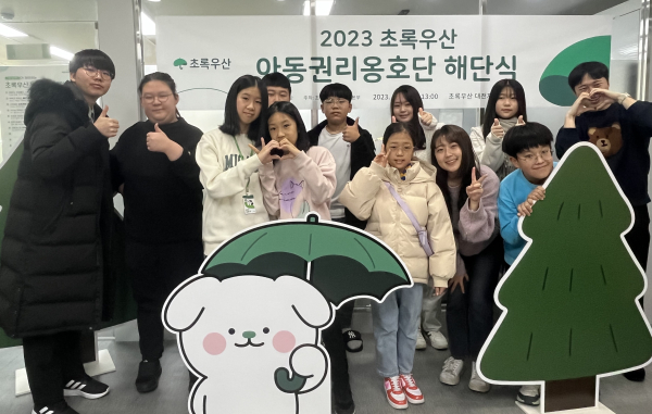 초록우산 아동권리옹호단 '그린즈' 아동이 해단식을 기념하여 단체사진을 촬영하고 있다.