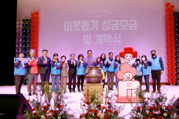 4일 당진시청에서 희망 2024 나눔 캠페인에 참여 단체사진