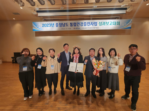 충청남도 건강증진사업 성과대회 수상 사진