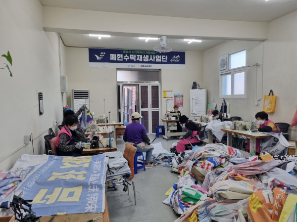 2023년 노인일자리 참여자 활동(폐현수막재생사업단) 장면