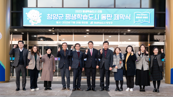 청양군, 평생학습도시  동판 제막식 모습