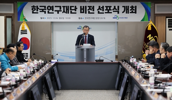 한국연구재단 비전 선포식