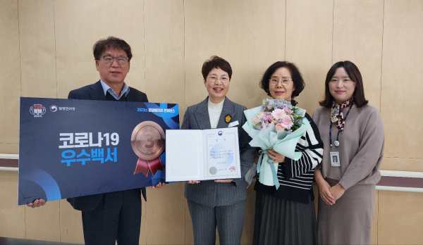 코로나19 우수백서 선정돼 질병관리청 표창 수상