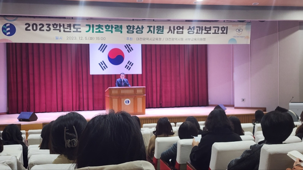 5일, 초등 기초학력 향상 지원 사업 성과보고회 개최 모습