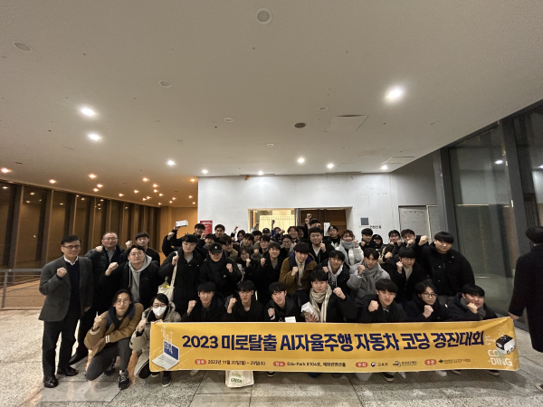 ‘2023 미로탈출 AI자율주행 자동차 코딩 경진대회’ 단체사진