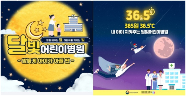 달빛어린이병원 이미지