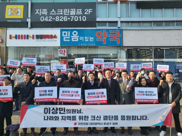 국민의힘 유성구 당원들이 5일 노은동 이상민 의원 지역구 사무실 앞에서 이 의원의 민주당 탈당 지지 퍼포먼스를 벌이고 있다.