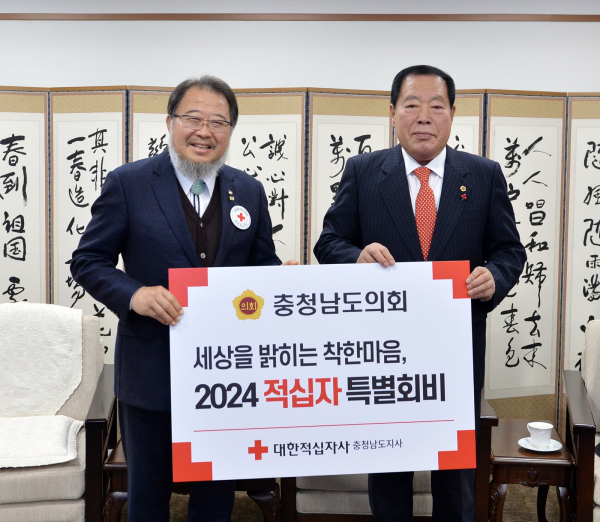 대한적십자사 성금 전달식