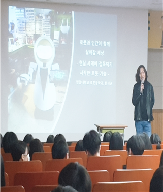 한재권 교수가 고운고 학생들을 대상으로 ‘로봇과 인간이 함께 살아갈 세상’ 진로특강을 하고 있다.