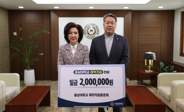 충남대 재직직원 동문회 장학기금 기부/ 좌측부터 이진숙 총장, 이재덕 회장